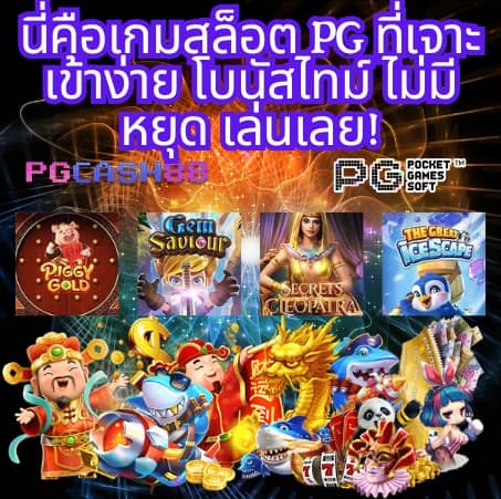 สปินเกมหมูฟรี