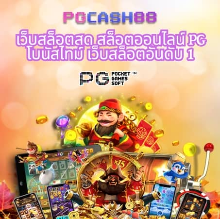 สปินเกมหมูฟรี